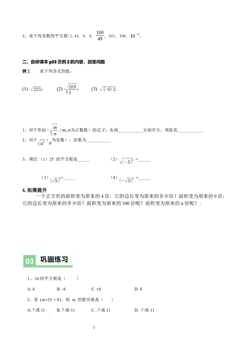 2.2平方根与立方根（第2课时）（导学案）（原卷版）_北师大初中数学_8上-北师大版初中数学_初中数学北师大8上-2025秋季新版_第二套推荐25_04课件+教案+学案+练习（第4套）齐全_导学案