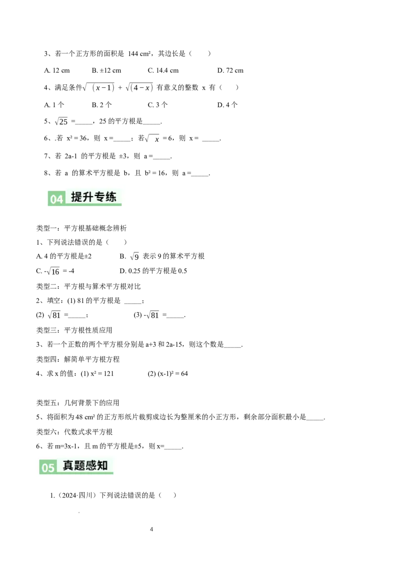 2.2平方根与立方根（第2课时）（导学案）（原卷版）_北师大初中数学_8上-北师大版初中数学_初中数学北师大8上-2025秋季新版_第二套推荐25_04课件+教案+学案+练习（第4套）齐全_导学案