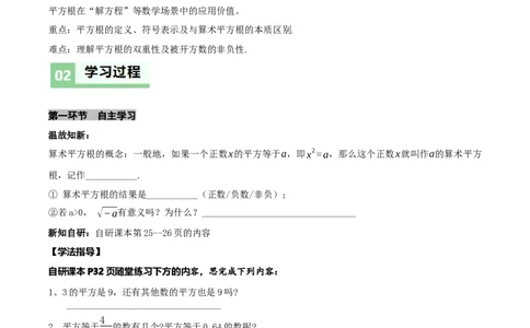 2.2平方根与立方根（第2课时）（导学案）（原卷版）_北师大初中数学_8上-北师大版初中数学_初中数学北师大8上-2025秋季新版_第二套推荐25_04课件+教案+学案+练习（第4套）齐全_导学案