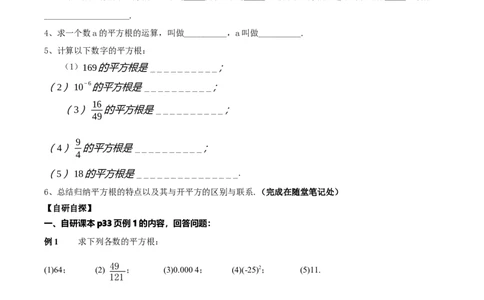 2.2平方根与立方根（第2课时）（导学案）（原卷版）_北师大初中数学_8上-北师大版初中数学_初中数学北师大8上-2025秋季新版_第二套推荐25_04课件+教案+学案+练习（第4套）齐全_导学案