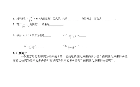 2.2平方根与立方根（第2课时）（导学案）（原卷版）_北师大初中数学_8上-北师大版初中数学_初中数学北师大8上-2025秋季新版_第二套推荐25_04课件+教案+学案+练习（第4套）齐全_导学案