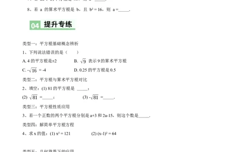 2.2平方根与立方根（第2课时）（导学案）（原卷版）_北师大初中数学_8上-北师大版初中数学_初中数学北师大8上-2025秋季新版_第二套推荐25_04课件+教案+学案+练习（第4套）齐全_导学案