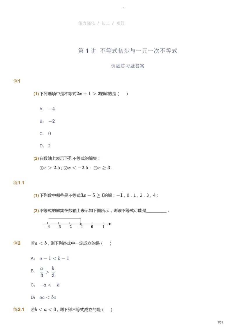 课本+自我巩固+课堂落实_《爱学习》小学初中数学和奥数资料_高斯数学爱学习课件_10北师初中能力强化_初二高斯数学能力强化（北师）_寒8阶课件+电子书_寒数学8阶能力强化电子书