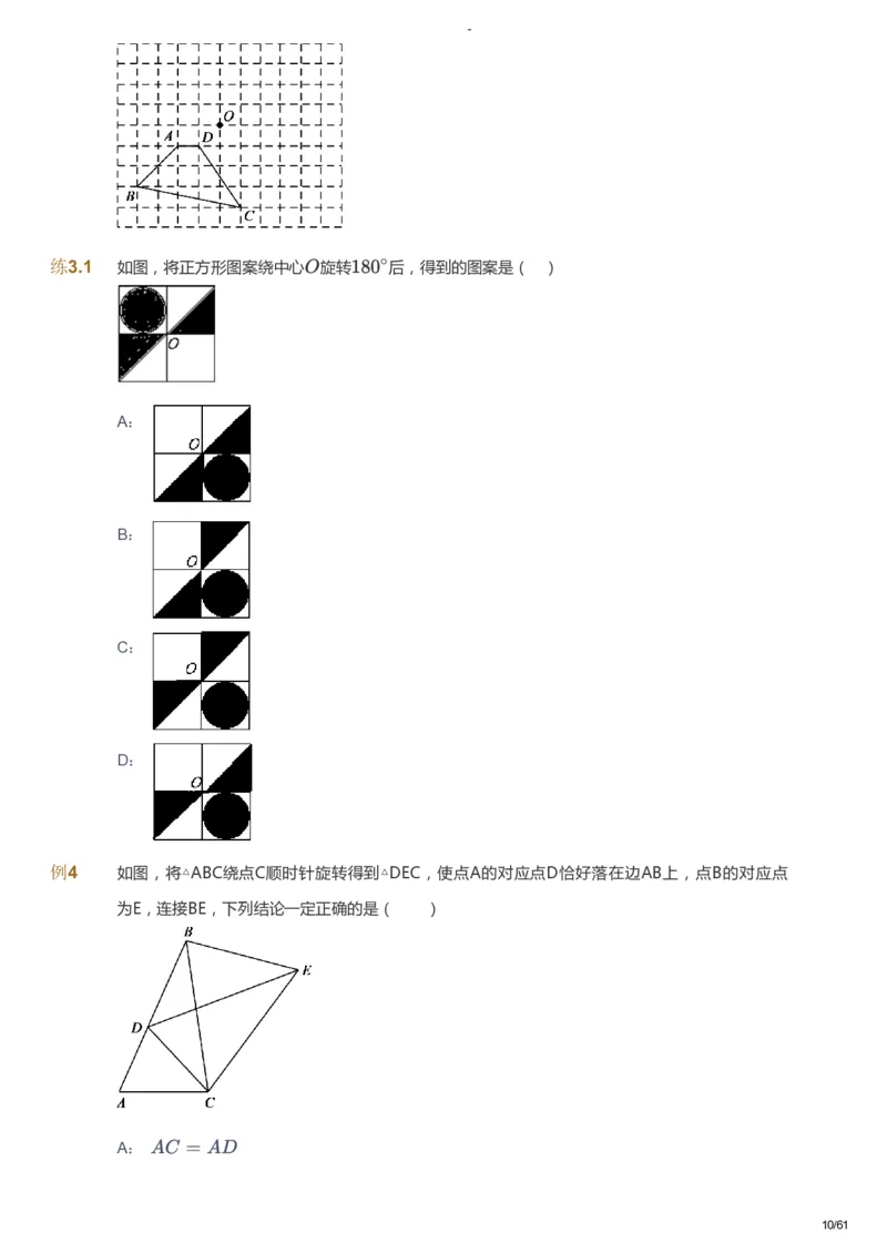 课本+自我巩固+课堂落实_《爱学习》小学初中数学和奥数资料_高斯数学爱学习课件_10北师初中能力强化_初二高斯数学能力强化（北师）_寒8阶课件+电子书_寒数学8阶能力强化电子书