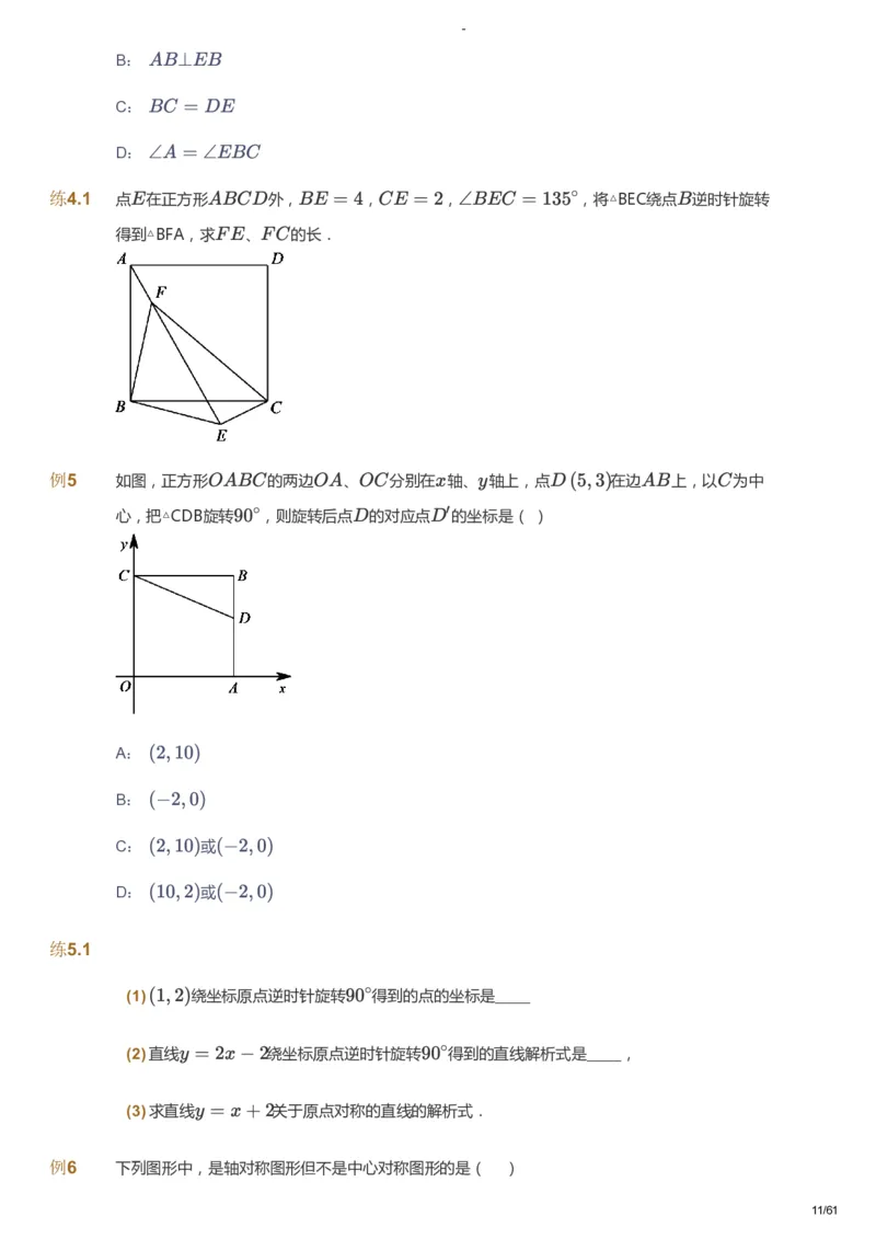 课本+自我巩固+课堂落实_《爱学习》小学初中数学和奥数资料_高斯数学爱学习课件_10北师初中能力强化_初二高斯数学能力强化（北师）_寒8阶课件+电子书_寒数学8阶能力强化电子书
