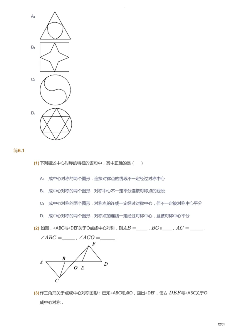 课本+自我巩固+课堂落实_《爱学习》小学初中数学和奥数资料_高斯数学爱学习课件_10北师初中能力强化_初二高斯数学能力强化（北师）_寒8阶课件+电子书_寒数学8阶能力强化电子书