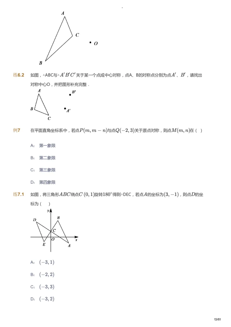 课本+自我巩固+课堂落实_《爱学习》小学初中数学和奥数资料_高斯数学爱学习课件_10北师初中能力强化_初二高斯数学能力强化（北师）_寒8阶课件+电子书_寒数学8阶能力强化电子书