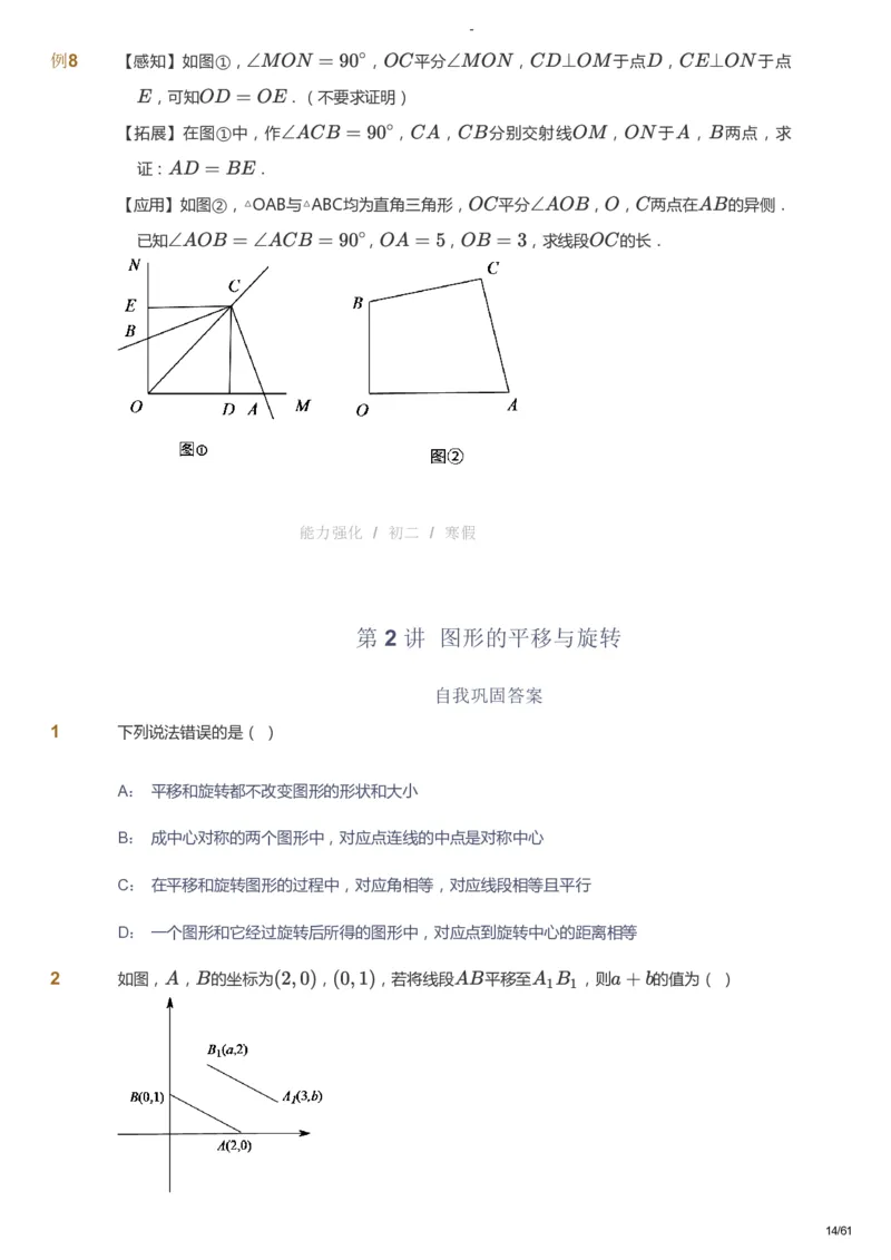 课本+自我巩固+课堂落实_《爱学习》小学初中数学和奥数资料_高斯数学爱学习课件_10北师初中能力强化_初二高斯数学能力强化（北师）_寒8阶课件+电子书_寒数学8阶能力强化电子书