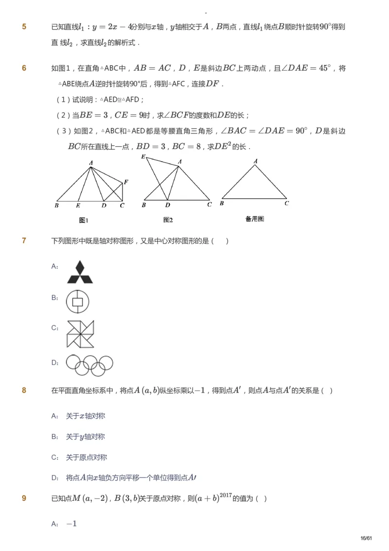 课本+自我巩固+课堂落实_《爱学习》小学初中数学和奥数资料_高斯数学爱学习课件_10北师初中能力强化_初二高斯数学能力强化（北师）_寒8阶课件+电子书_寒数学8阶能力强化电子书