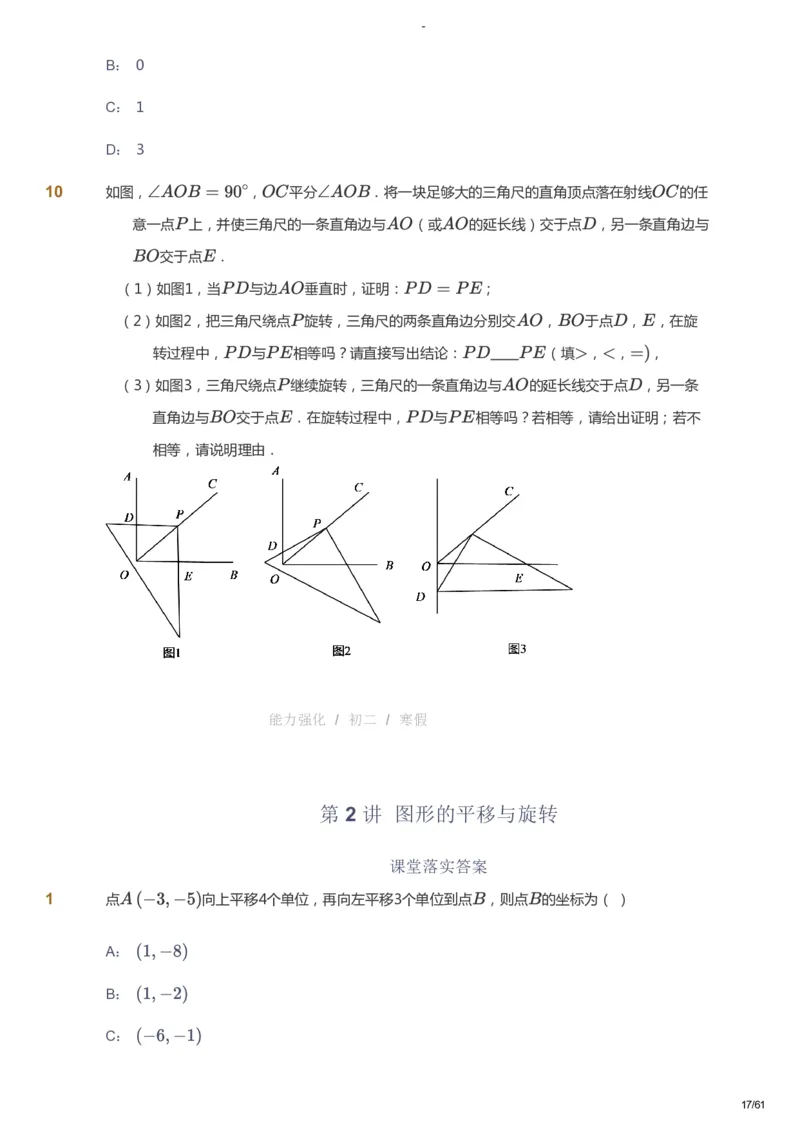 课本+自我巩固+课堂落实_《爱学习》小学初中数学和奥数资料_高斯数学爱学习课件_10北师初中能力强化_初二高斯数学能力强化（北师）_寒8阶课件+电子书_寒数学8阶能力强化电子书