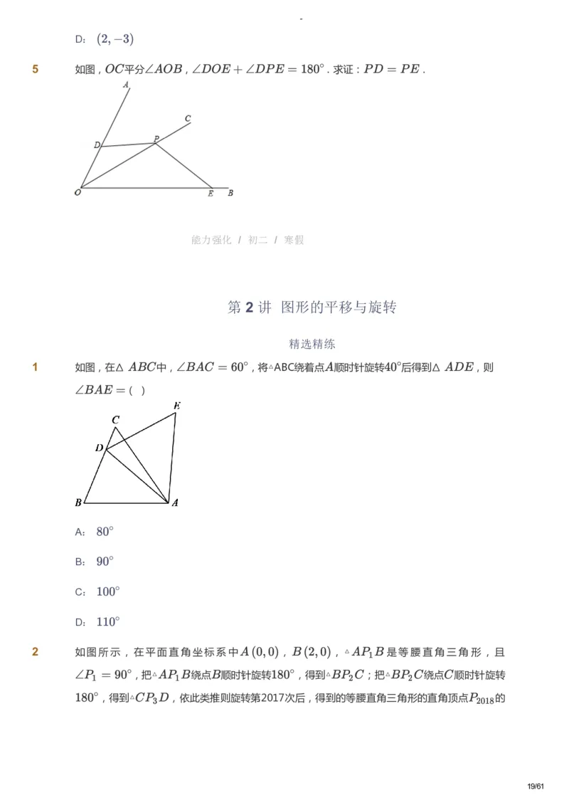 课本+自我巩固+课堂落实_《爱学习》小学初中数学和奥数资料_高斯数学爱学习课件_10北师初中能力强化_初二高斯数学能力强化（北师）_寒8阶课件+电子书_寒数学8阶能力强化电子书