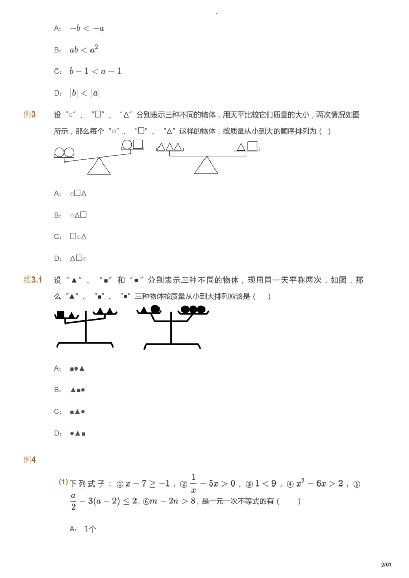 课本+自我巩固+课堂落实_《爱学习》小学初中数学和奥数资料_高斯数学爱学习课件_10北师初中能力强化_初二高斯数学能力强化（北师）_寒8阶课件+电子书_寒数学8阶能力强化电子书