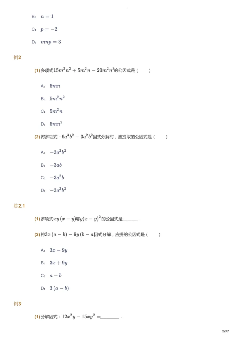 课本+自我巩固+课堂落实_《爱学习》小学初中数学和奥数资料_高斯数学爱学习课件_10北师初中能力强化_初二高斯数学能力强化（北师）_寒8阶课件+电子书_寒数学8阶能力强化电子书