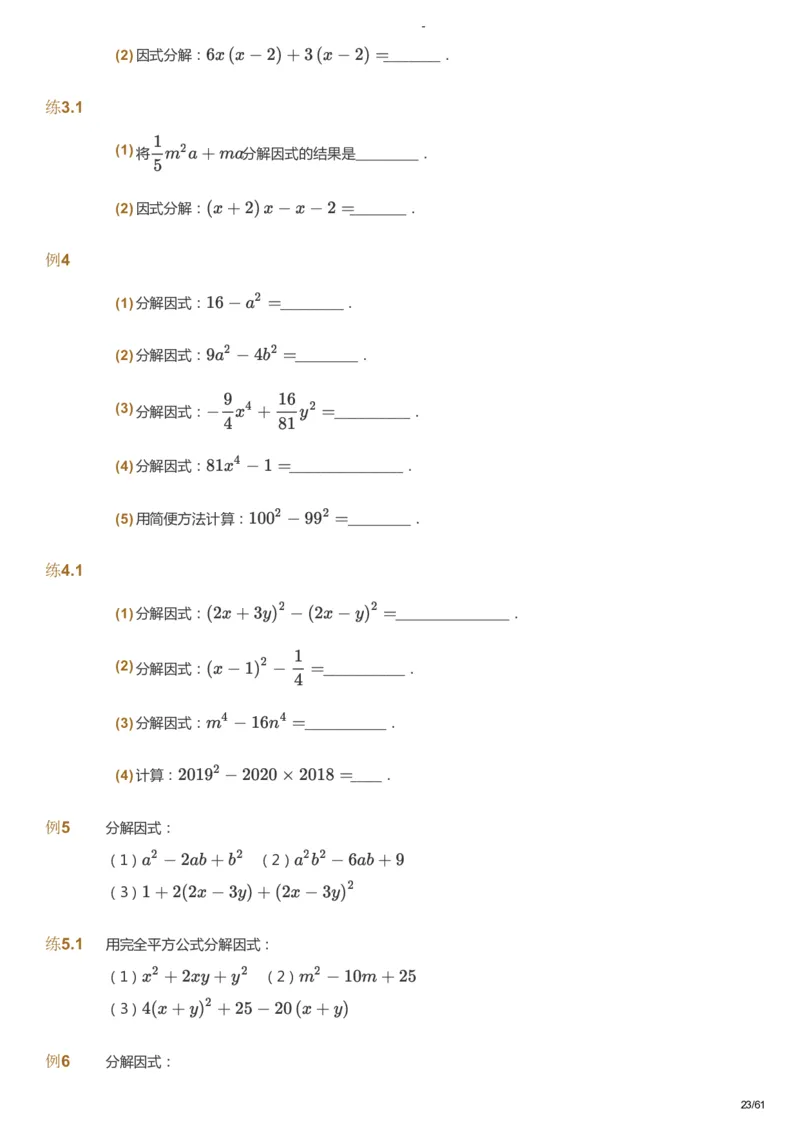 课本+自我巩固+课堂落实_《爱学习》小学初中数学和奥数资料_高斯数学爱学习课件_10北师初中能力强化_初二高斯数学能力强化（北师）_寒8阶课件+电子书_寒数学8阶能力强化电子书