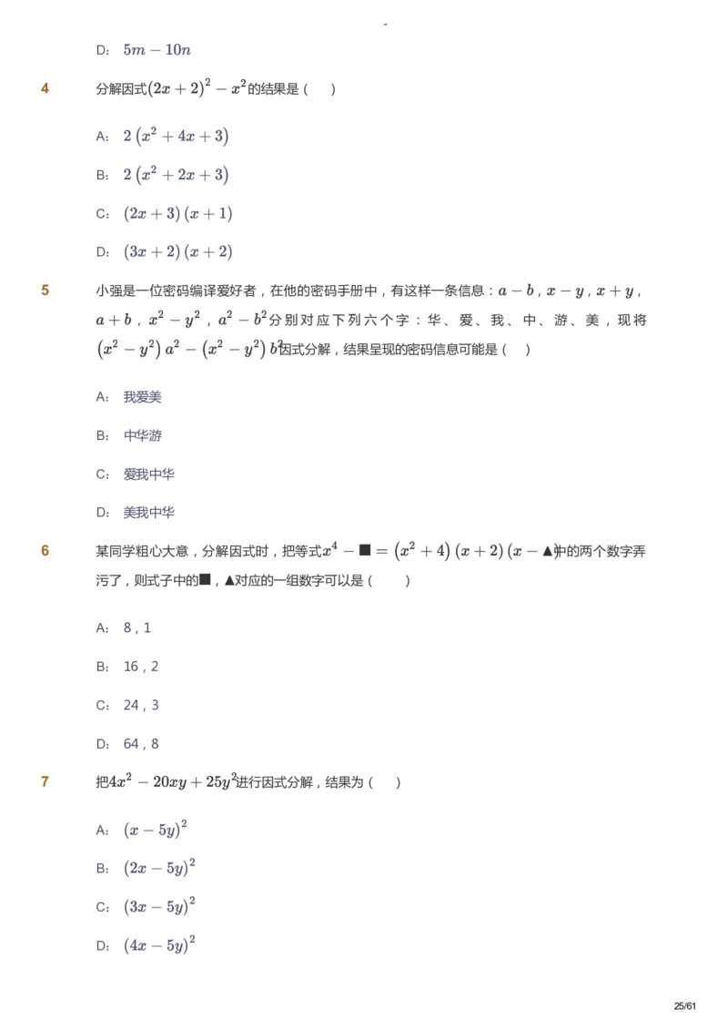 课本+自我巩固+课堂落实_《爱学习》小学初中数学和奥数资料_高斯数学爱学习课件_10北师初中能力强化_初二高斯数学能力强化（北师）_寒8阶课件+电子书_寒数学8阶能力强化电子书