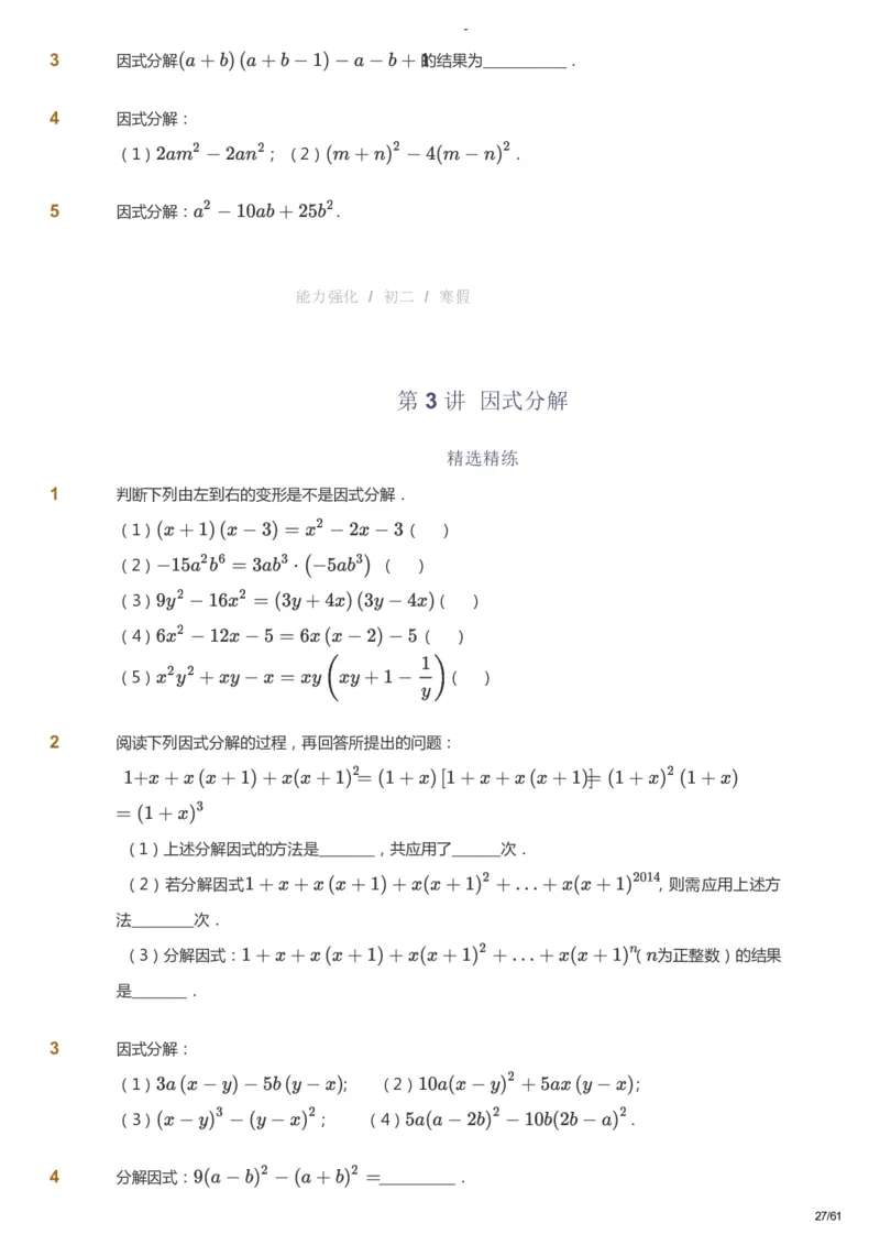 课本+自我巩固+课堂落实_《爱学习》小学初中数学和奥数资料_高斯数学爱学习课件_10北师初中能力强化_初二高斯数学能力强化（北师）_寒8阶课件+电子书_寒数学8阶能力强化电子书