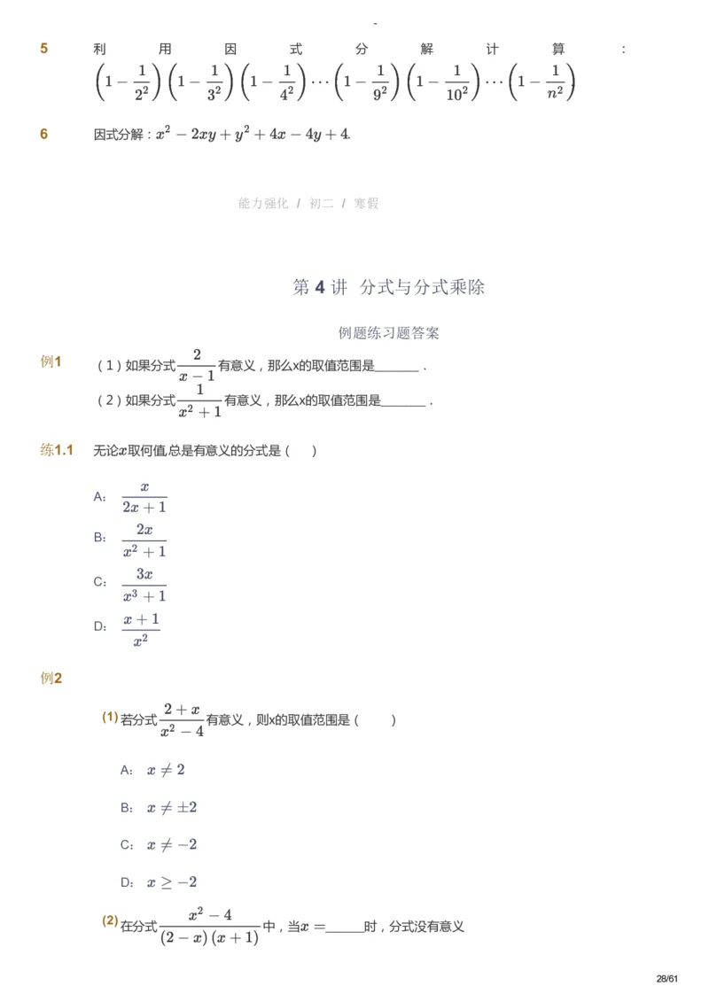 课本+自我巩固+课堂落实_《爱学习》小学初中数学和奥数资料_高斯数学爱学习课件_10北师初中能力强化_初二高斯数学能力强化（北师）_寒8阶课件+电子书_寒数学8阶能力强化电子书