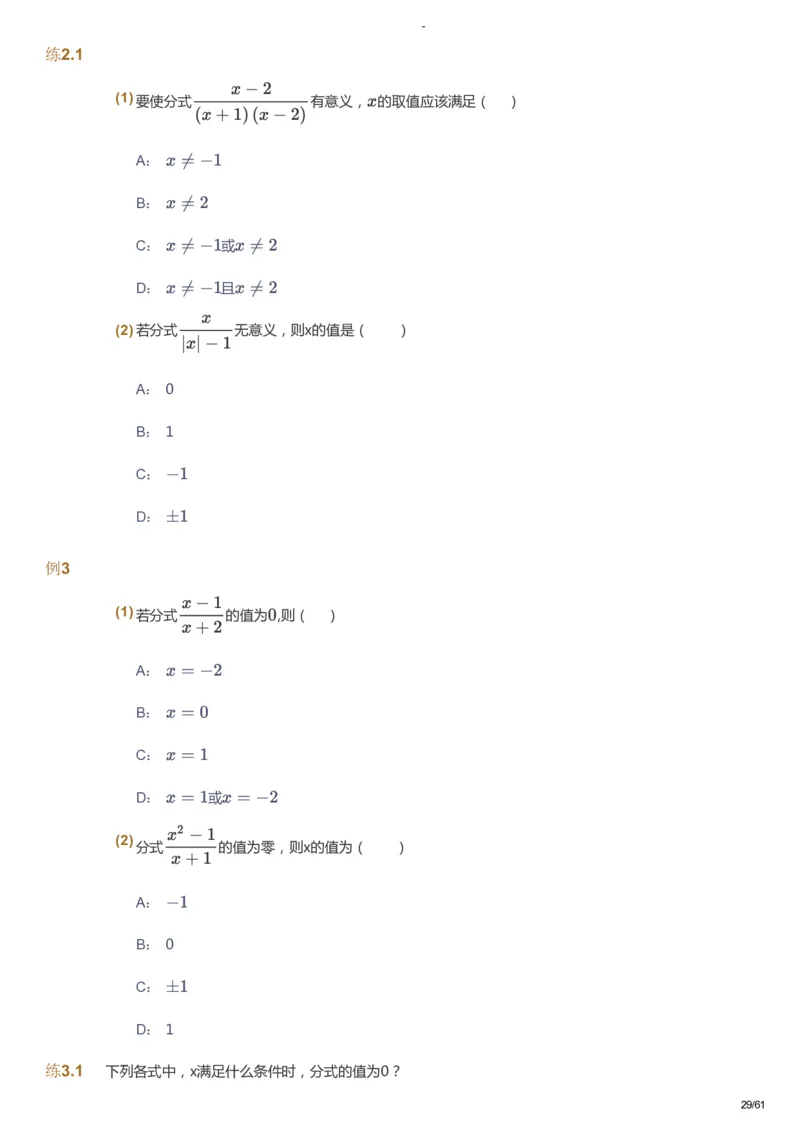 课本+自我巩固+课堂落实_《爱学习》小学初中数学和奥数资料_高斯数学爱学习课件_10北师初中能力强化_初二高斯数学能力强化（北师）_寒8阶课件+电子书_寒数学8阶能力强化电子书