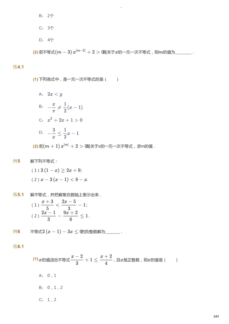课本+自我巩固+课堂落实_《爱学习》小学初中数学和奥数资料_高斯数学爱学习课件_10北师初中能力强化_初二高斯数学能力强化（北师）_寒8阶课件+电子书_寒数学8阶能力强化电子书