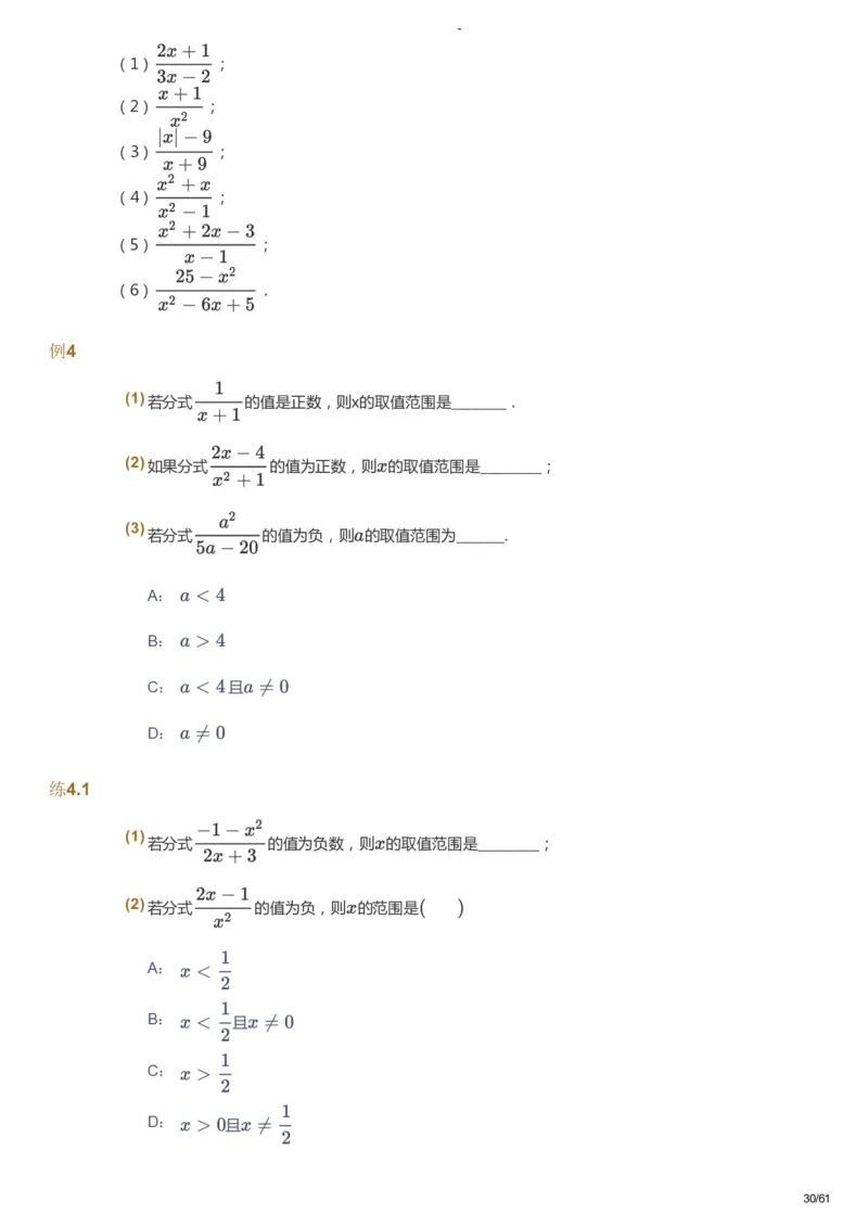 课本+自我巩固+课堂落实_《爱学习》小学初中数学和奥数资料_高斯数学爱学习课件_10北师初中能力强化_初二高斯数学能力强化（北师）_寒8阶课件+电子书_寒数学8阶能力强化电子书