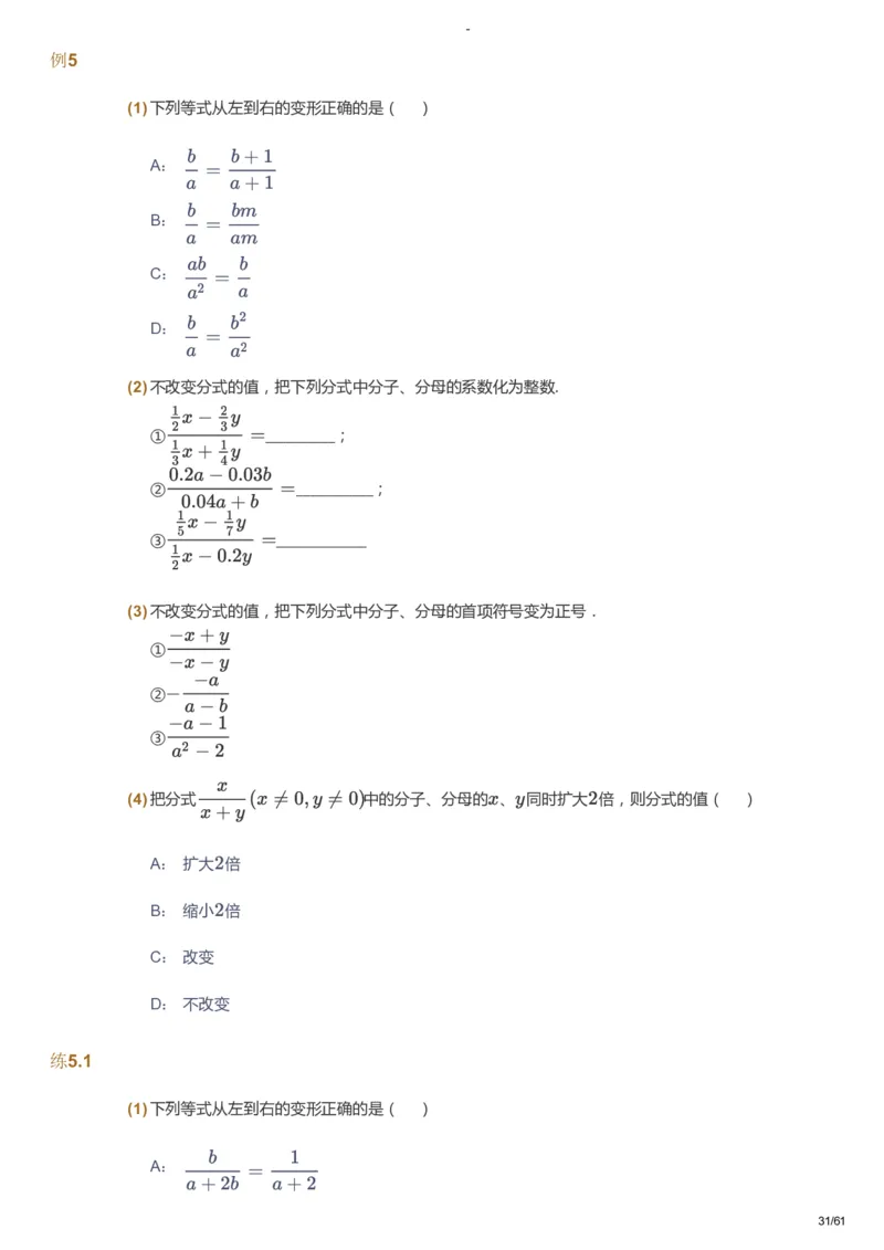 课本+自我巩固+课堂落实_《爱学习》小学初中数学和奥数资料_高斯数学爱学习课件_10北师初中能力强化_初二高斯数学能力强化（北师）_寒8阶课件+电子书_寒数学8阶能力强化电子书