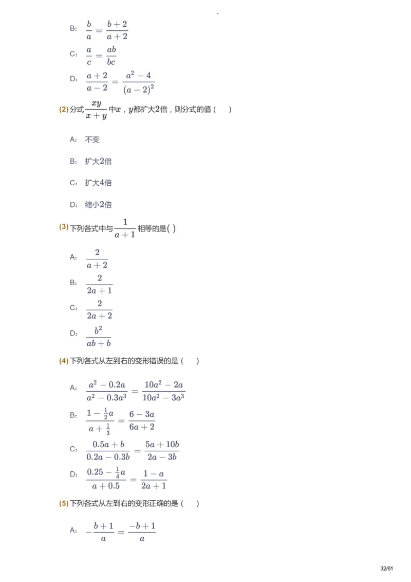 课本+自我巩固+课堂落实_《爱学习》小学初中数学和奥数资料_高斯数学爱学习课件_10北师初中能力强化_初二高斯数学能力强化（北师）_寒8阶课件+电子书_寒数学8阶能力强化电子书