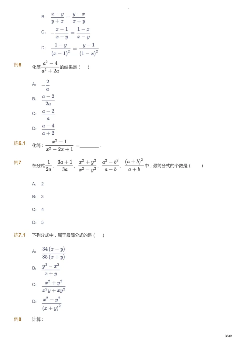 课本+自我巩固+课堂落实_《爱学习》小学初中数学和奥数资料_高斯数学爱学习课件_10北师初中能力强化_初二高斯数学能力强化（北师）_寒8阶课件+电子书_寒数学8阶能力强化电子书