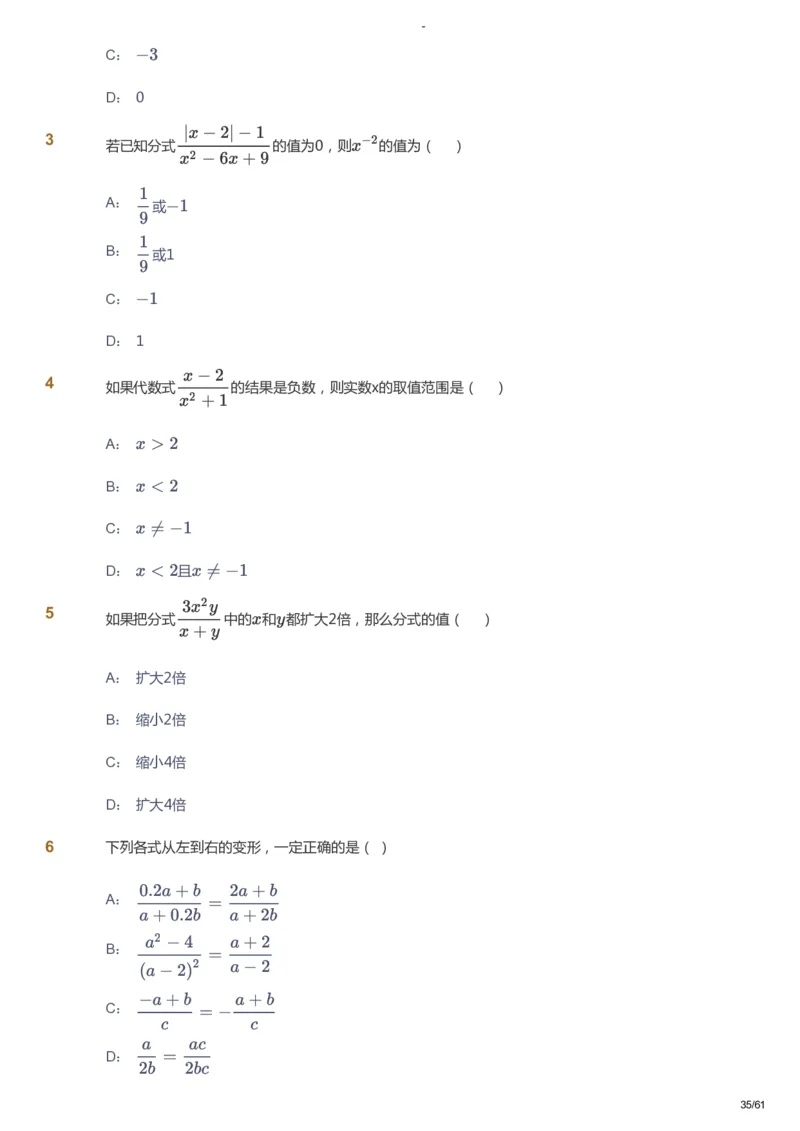 课本+自我巩固+课堂落实_《爱学习》小学初中数学和奥数资料_高斯数学爱学习课件_10北师初中能力强化_初二高斯数学能力强化（北师）_寒8阶课件+电子书_寒数学8阶能力强化电子书