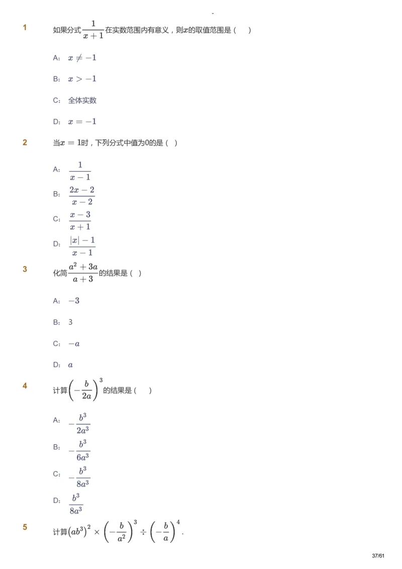 课本+自我巩固+课堂落实_《爱学习》小学初中数学和奥数资料_高斯数学爱学习课件_10北师初中能力强化_初二高斯数学能力强化（北师）_寒8阶课件+电子书_寒数学8阶能力强化电子书