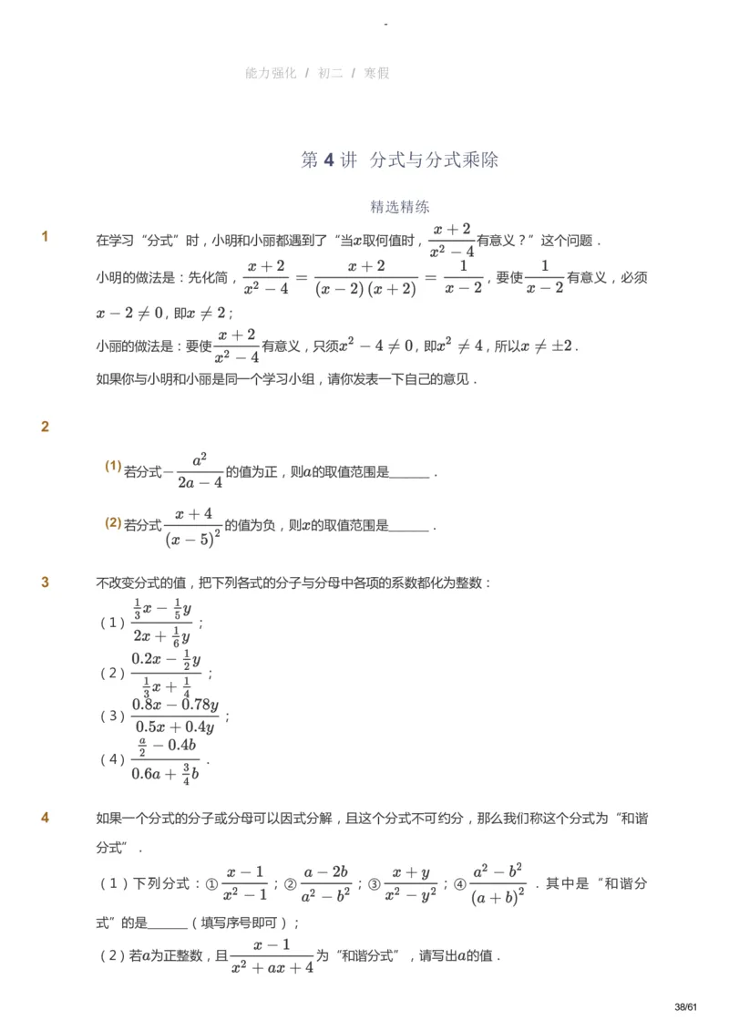 课本+自我巩固+课堂落实_《爱学习》小学初中数学和奥数资料_高斯数学爱学习课件_10北师初中能力强化_初二高斯数学能力强化（北师）_寒8阶课件+电子书_寒数学8阶能力强化电子书