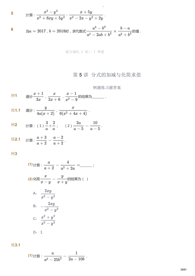 课本+自我巩固+课堂落实_《爱学习》小学初中数学和奥数资料_高斯数学爱学习课件_10北师初中能力强化_初二高斯数学能力强化（北师）_寒8阶课件+电子书_寒数学8阶能力强化电子书