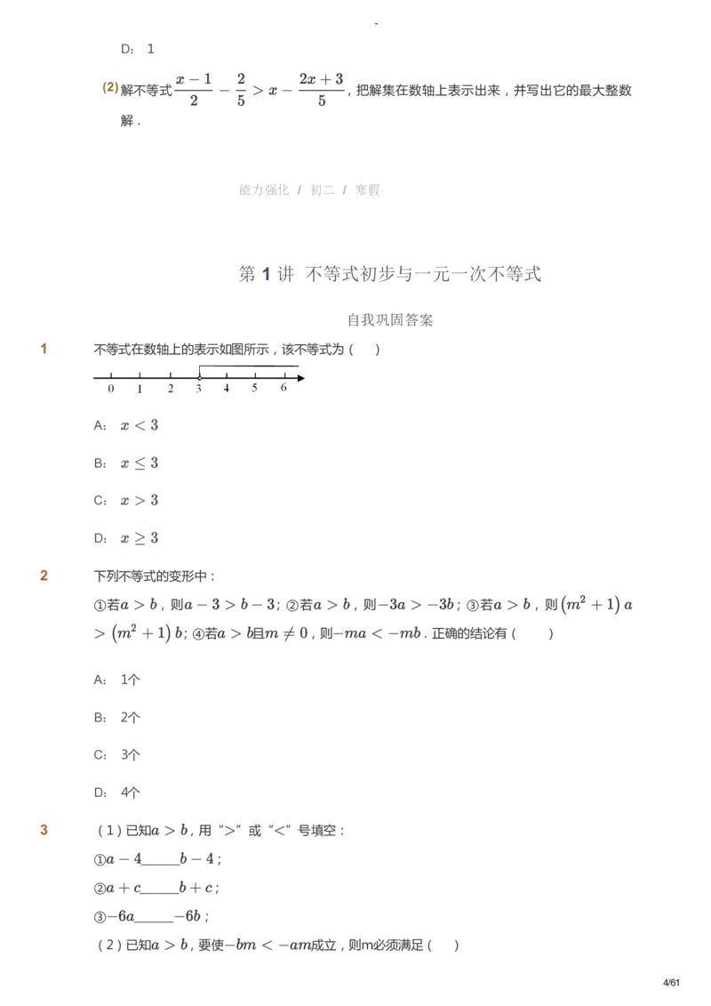 课本+自我巩固+课堂落实_《爱学习》小学初中数学和奥数资料_高斯数学爱学习课件_10北师初中能力强化_初二高斯数学能力强化（北师）_寒8阶课件+电子书_寒数学8阶能力强化电子书