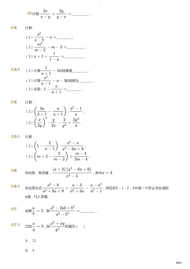 课本+自我巩固+课堂落实_《爱学习》小学初中数学和奥数资料_高斯数学爱学习课件_10北师初中能力强化_初二高斯数学能力强化（北师）_寒8阶课件+电子书_寒数学8阶能力强化电子书