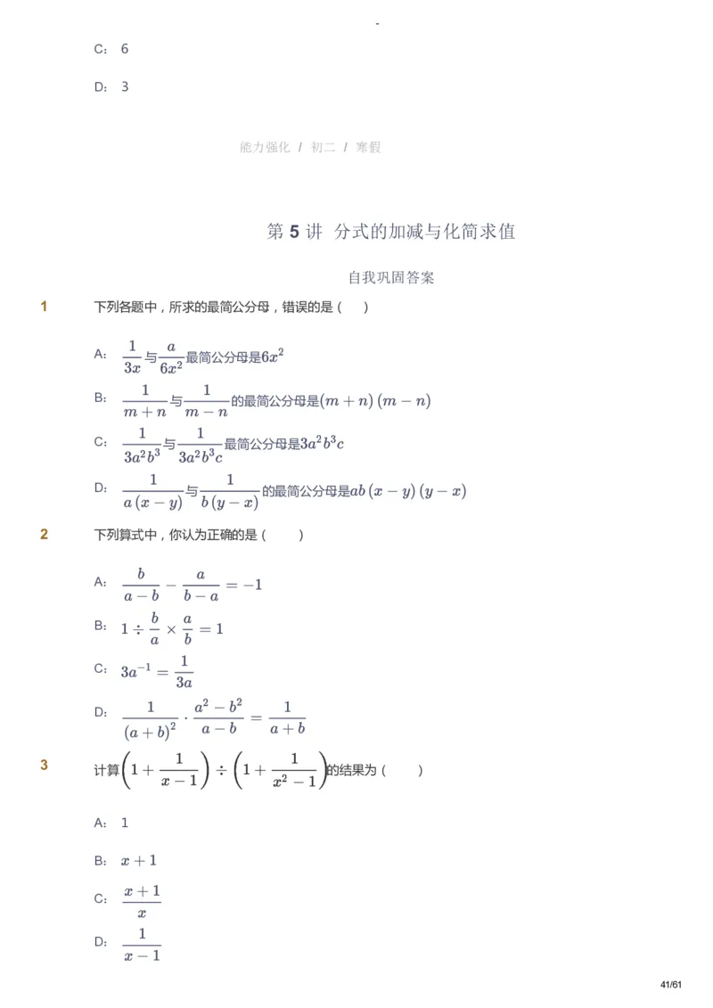 课本+自我巩固+课堂落实_《爱学习》小学初中数学和奥数资料_高斯数学爱学习课件_10北师初中能力强化_初二高斯数学能力强化（北师）_寒8阶课件+电子书_寒数学8阶能力强化电子书