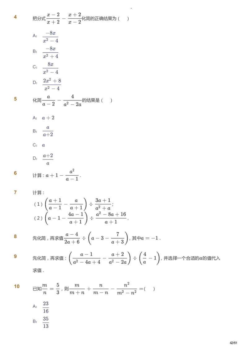 课本+自我巩固+课堂落实_《爱学习》小学初中数学和奥数资料_高斯数学爱学习课件_10北师初中能力强化_初二高斯数学能力强化（北师）_寒8阶课件+电子书_寒数学8阶能力强化电子书
