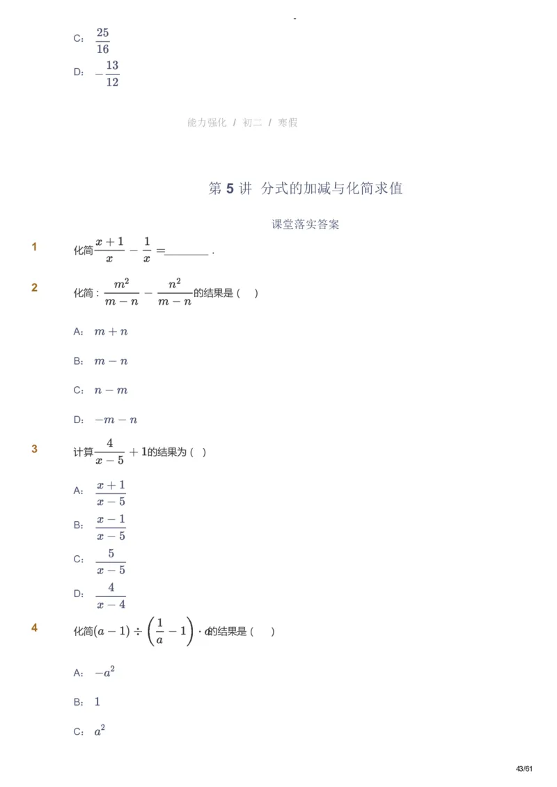 课本+自我巩固+课堂落实_《爱学习》小学初中数学和奥数资料_高斯数学爱学习课件_10北师初中能力强化_初二高斯数学能力强化（北师）_寒8阶课件+电子书_寒数学8阶能力强化电子书