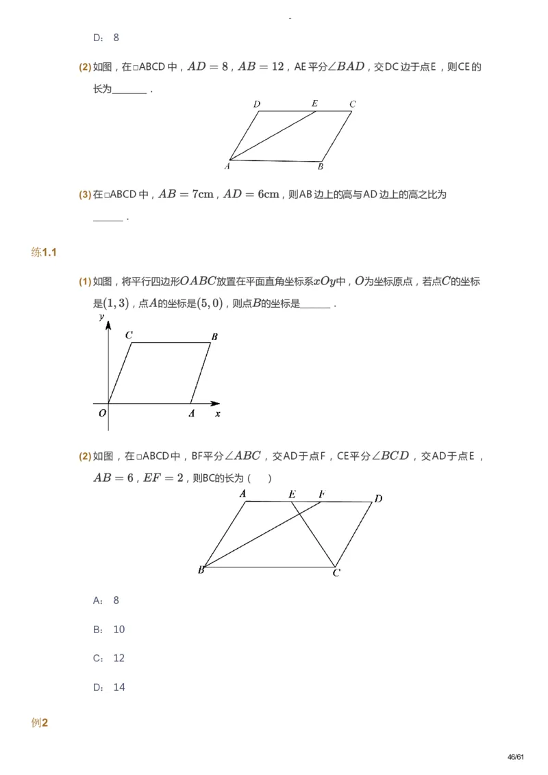 课本+自我巩固+课堂落实_《爱学习》小学初中数学和奥数资料_高斯数学爱学习课件_10北师初中能力强化_初二高斯数学能力强化（北师）_寒8阶课件+电子书_寒数学8阶能力强化电子书