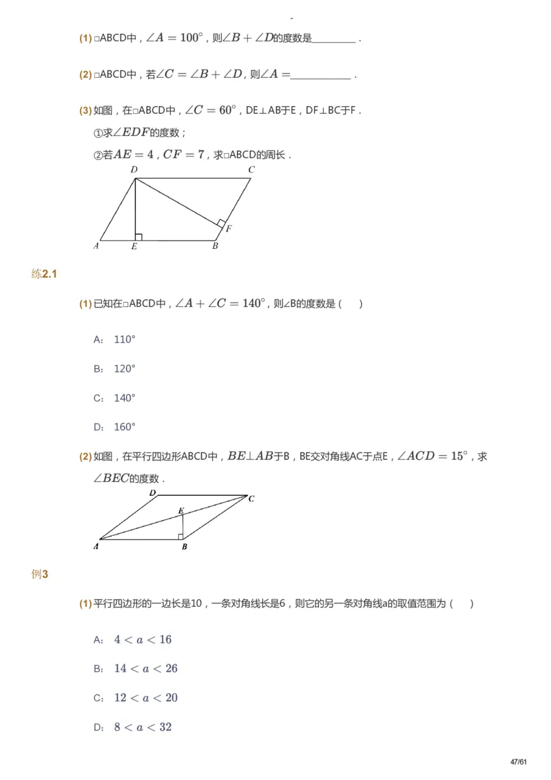 课本+自我巩固+课堂落实_《爱学习》小学初中数学和奥数资料_高斯数学爱学习课件_10北师初中能力强化_初二高斯数学能力强化（北师）_寒8阶课件+电子书_寒数学8阶能力强化电子书