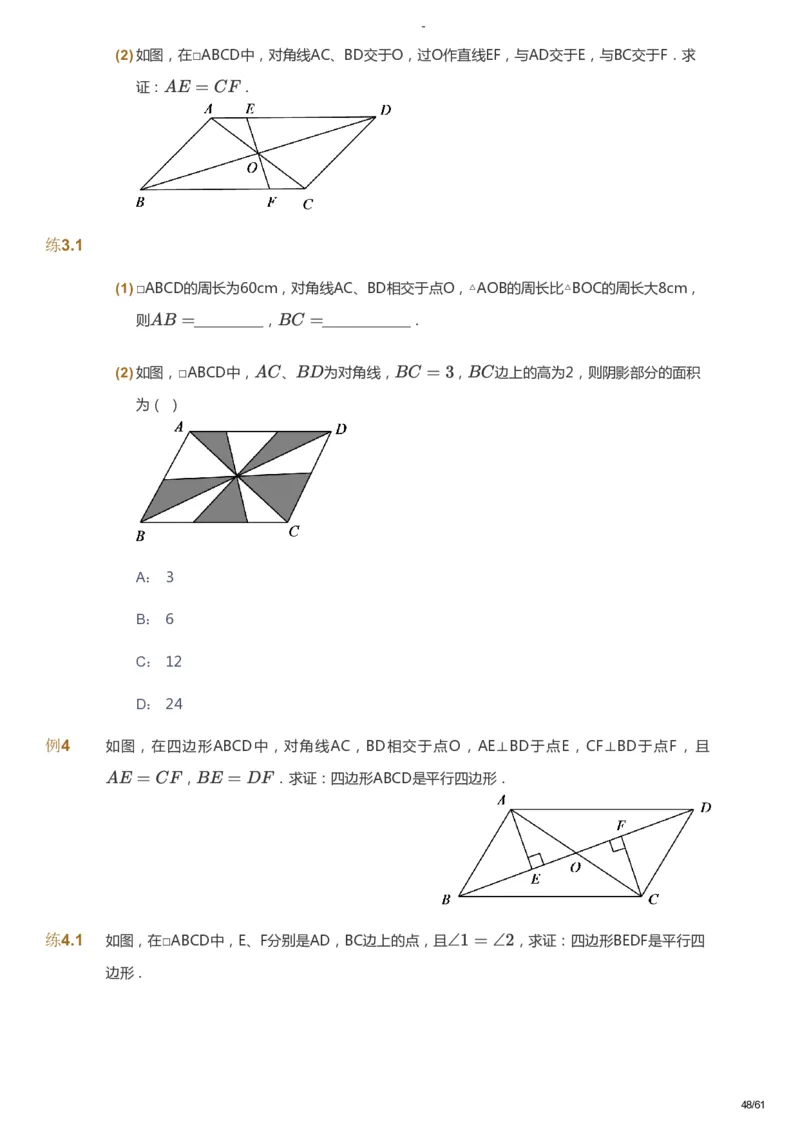 课本+自我巩固+课堂落实_《爱学习》小学初中数学和奥数资料_高斯数学爱学习课件_10北师初中能力强化_初二高斯数学能力强化（北师）_寒8阶课件+电子书_寒数学8阶能力强化电子书