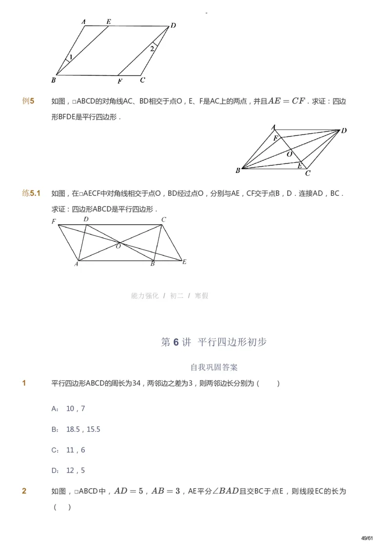 课本+自我巩固+课堂落实_《爱学习》小学初中数学和奥数资料_高斯数学爱学习课件_10北师初中能力强化_初二高斯数学能力强化（北师）_寒8阶课件+电子书_寒数学8阶能力强化电子书