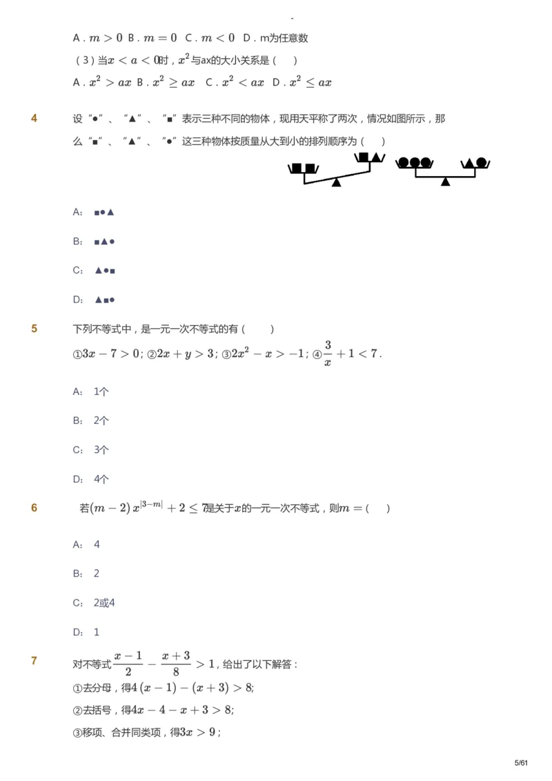 课本+自我巩固+课堂落实_《爱学习》小学初中数学和奥数资料_高斯数学爱学习课件_10北师初中能力强化_初二高斯数学能力强化（北师）_寒8阶课件+电子书_寒数学8阶能力强化电子书