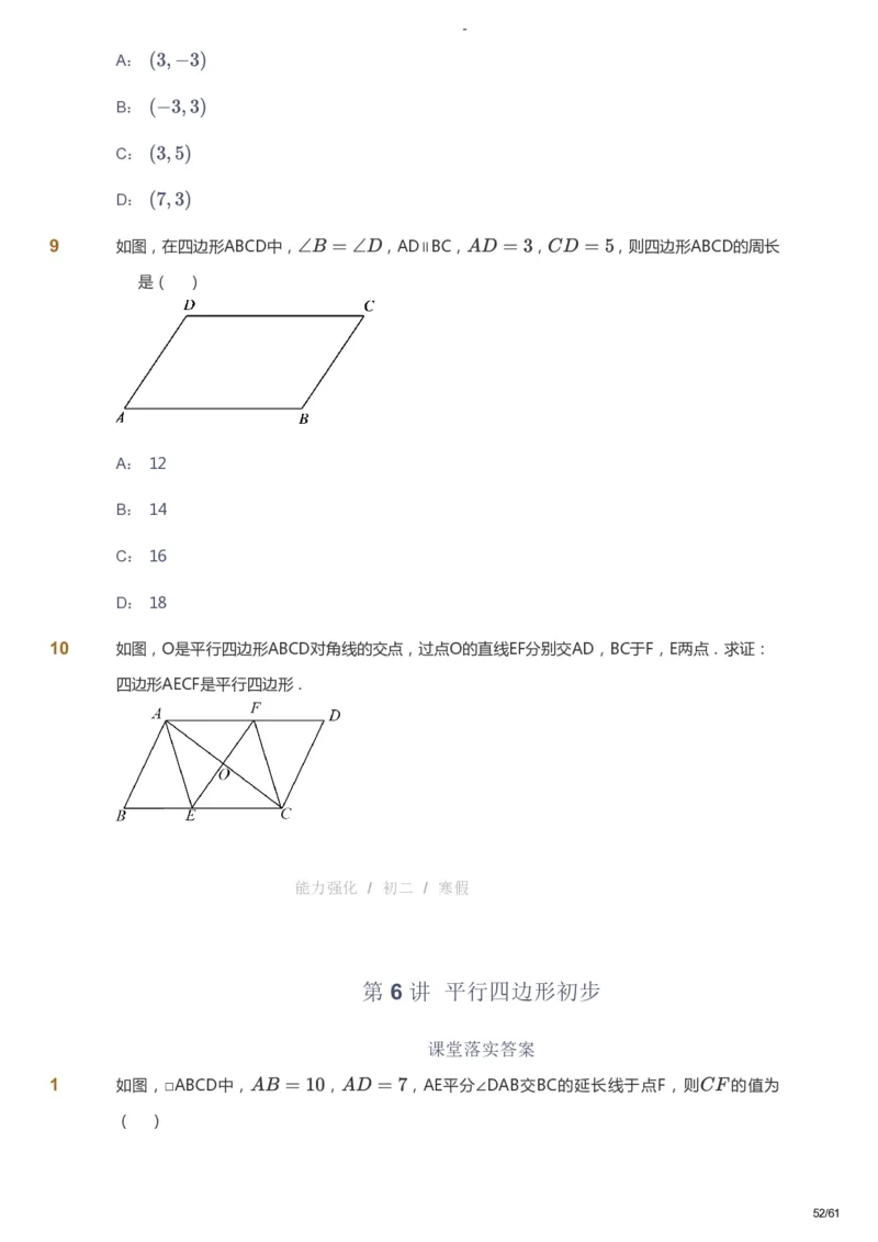 课本+自我巩固+课堂落实_《爱学习》小学初中数学和奥数资料_高斯数学爱学习课件_10北师初中能力强化_初二高斯数学能力强化（北师）_寒8阶课件+电子书_寒数学8阶能力强化电子书