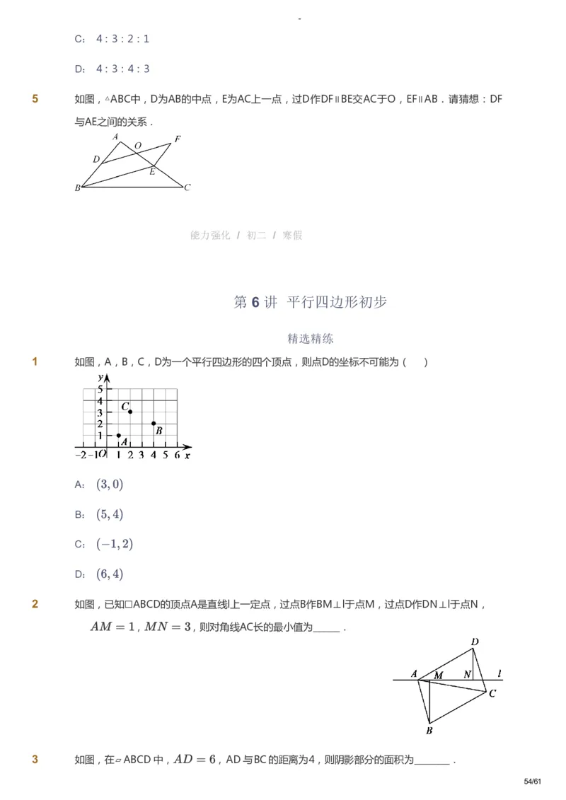 课本+自我巩固+课堂落实_《爱学习》小学初中数学和奥数资料_高斯数学爱学习课件_10北师初中能力强化_初二高斯数学能力强化（北师）_寒8阶课件+电子书_寒数学8阶能力强化电子书