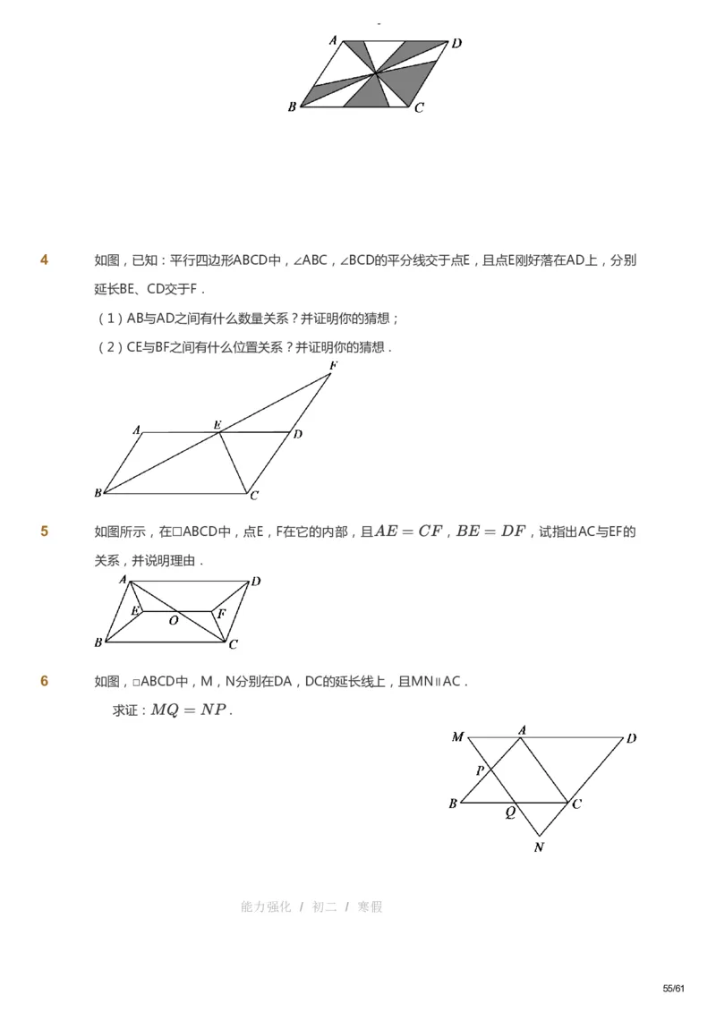 课本+自我巩固+课堂落实_《爱学习》小学初中数学和奥数资料_高斯数学爱学习课件_10北师初中能力强化_初二高斯数学能力强化（北师）_寒8阶课件+电子书_寒数学8阶能力强化电子书