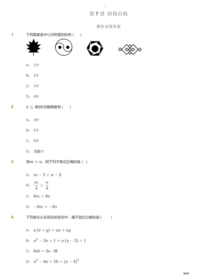 课本+自我巩固+课堂落实_《爱学习》小学初中数学和奥数资料_高斯数学爱学习课件_10北师初中能力强化_初二高斯数学能力强化（北师）_寒8阶课件+电子书_寒数学8阶能力强化电子书