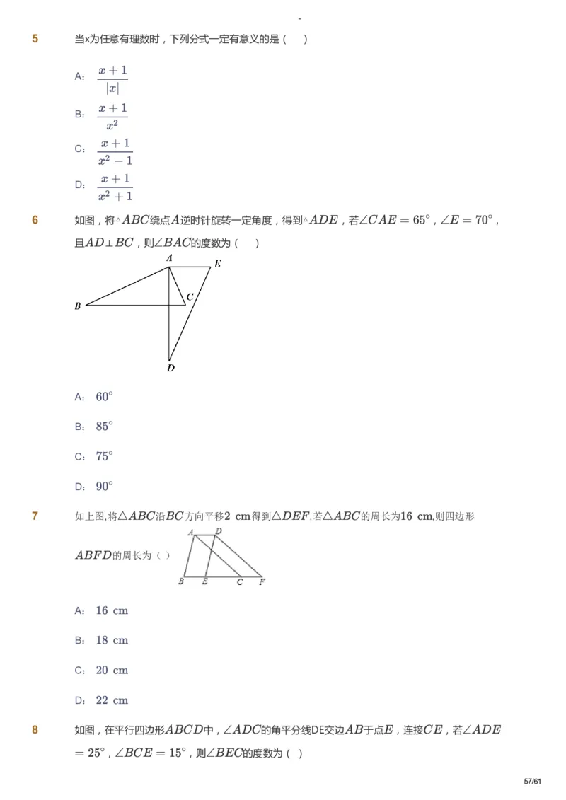 课本+自我巩固+课堂落实_《爱学习》小学初中数学和奥数资料_高斯数学爱学习课件_10北师初中能力强化_初二高斯数学能力强化（北师）_寒8阶课件+电子书_寒数学8阶能力强化电子书