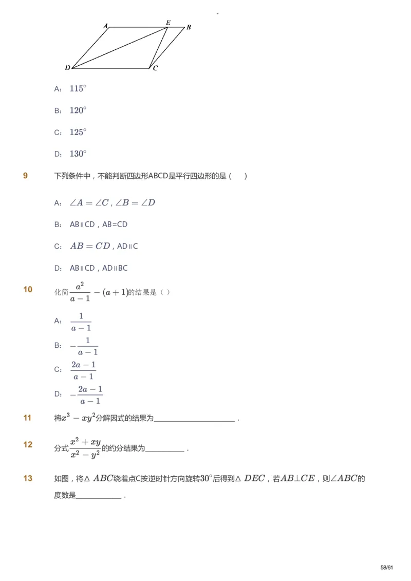 课本+自我巩固+课堂落实_《爱学习》小学初中数学和奥数资料_高斯数学爱学习课件_10北师初中能力强化_初二高斯数学能力强化（北师）_寒8阶课件+电子书_寒数学8阶能力强化电子书