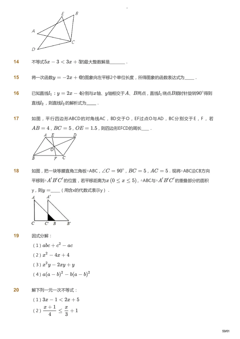 课本+自我巩固+课堂落实_《爱学习》小学初中数学和奥数资料_高斯数学爱学习课件_10北师初中能力强化_初二高斯数学能力强化（北师）_寒8阶课件+电子书_寒数学8阶能力强化电子书