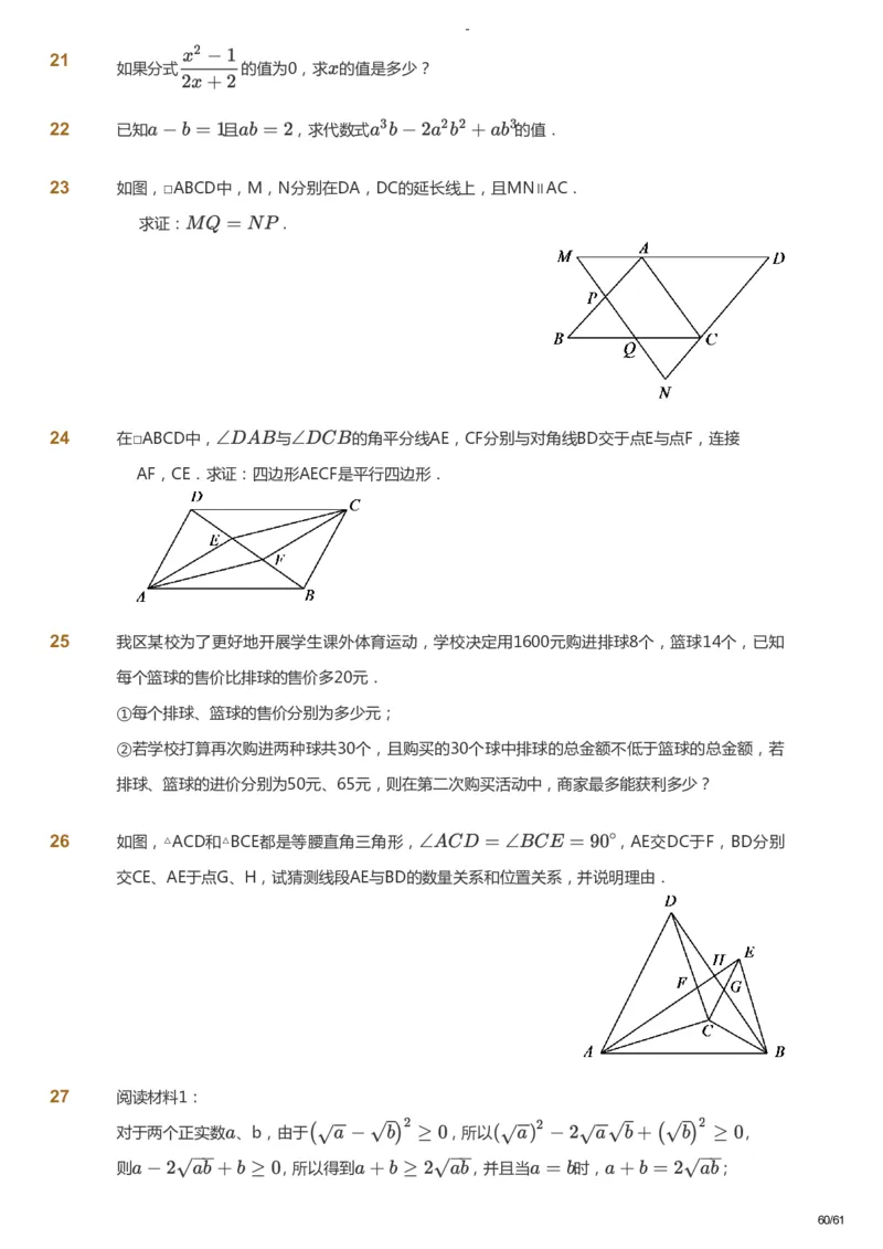 课本+自我巩固+课堂落实_《爱学习》小学初中数学和奥数资料_高斯数学爱学习课件_10北师初中能力强化_初二高斯数学能力强化（北师）_寒8阶课件+电子书_寒数学8阶能力强化电子书