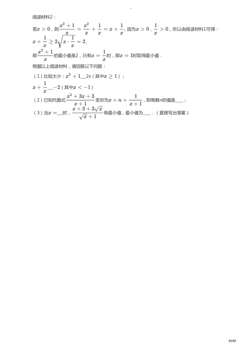 课本+自我巩固+课堂落实_《爱学习》小学初中数学和奥数资料_高斯数学爱学习课件_10北师初中能力强化_初二高斯数学能力强化（北师）_寒8阶课件+电子书_寒数学8阶能力强化电子书